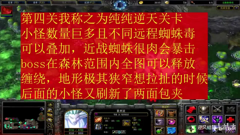 第四章 蜘蛛山谷（第 4 关） · 图 2