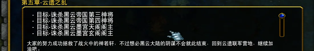第五章 云遗之乱 · 图 1