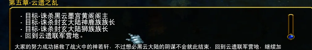 第五章 云遗之乱 · 图 2