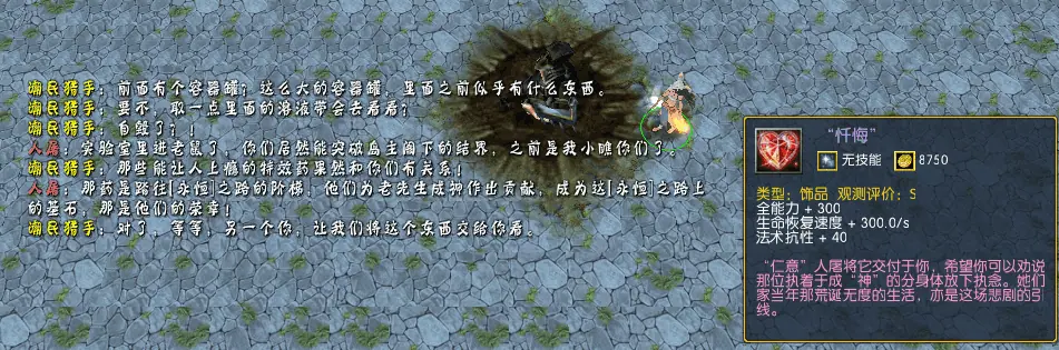 凡人愿 截图 12