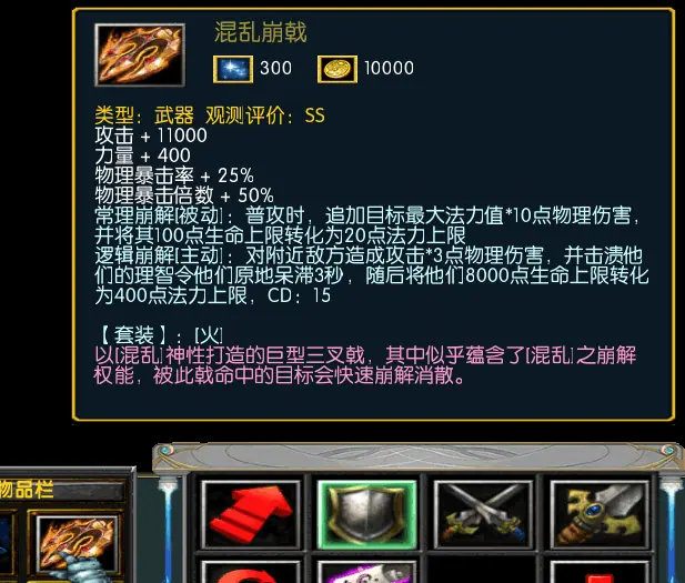 【装备】合成系列 截图 12