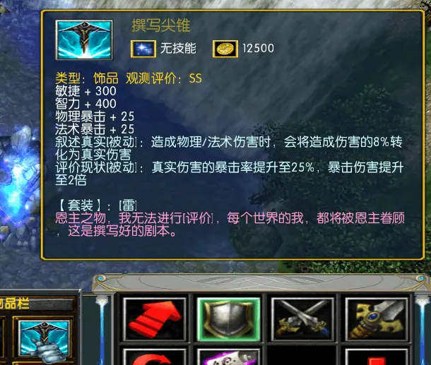【装备】合成系列 截图 31